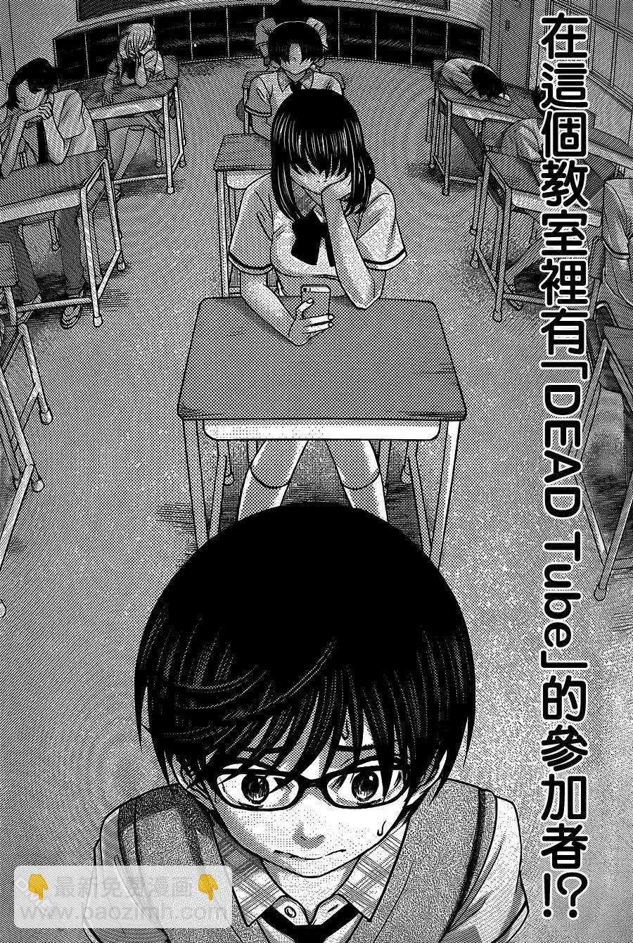 《学院里的杀人游戏》第8回 第4页