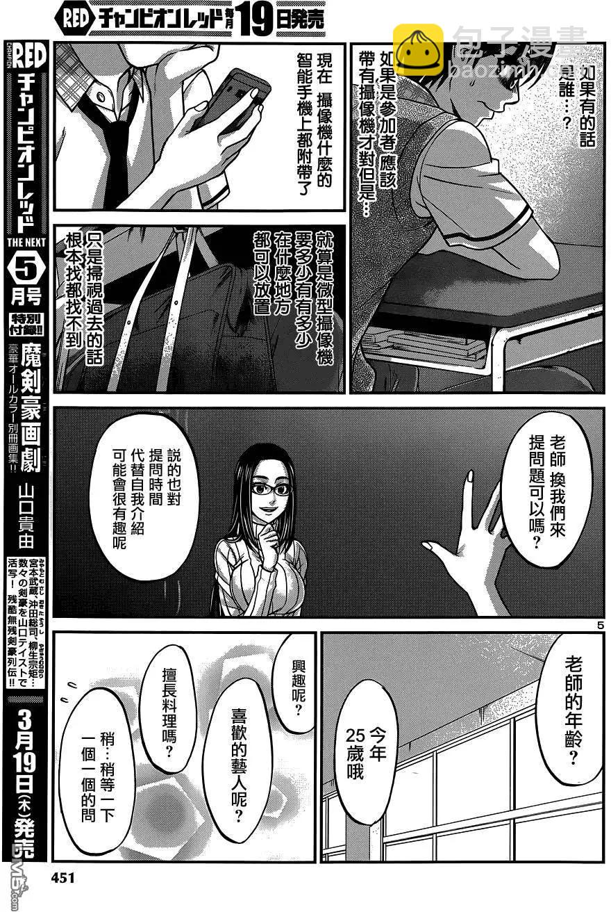 《学院里的杀人游戏》第8回 第5页