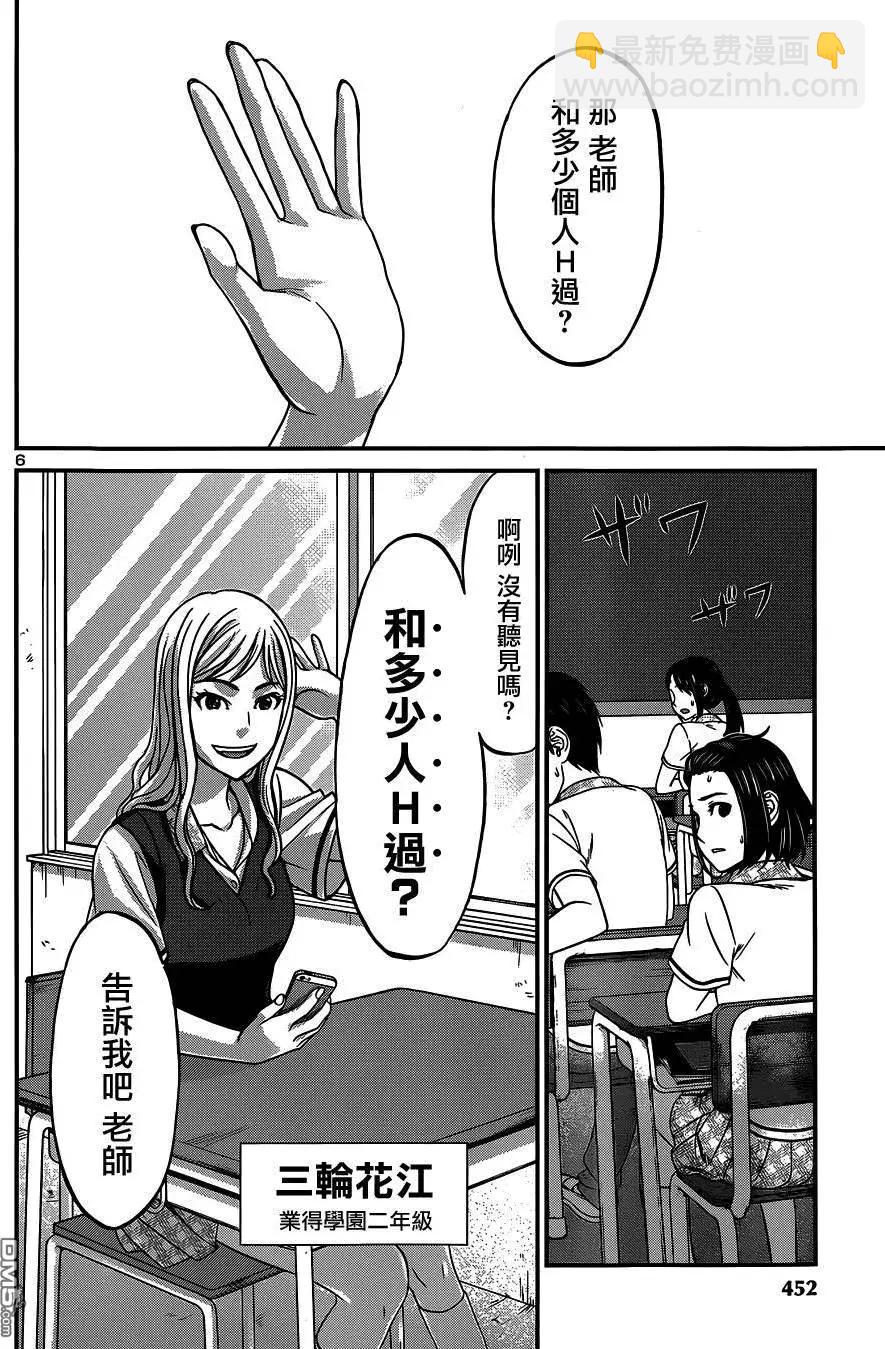 《学院里的杀人游戏》第8回 第6页