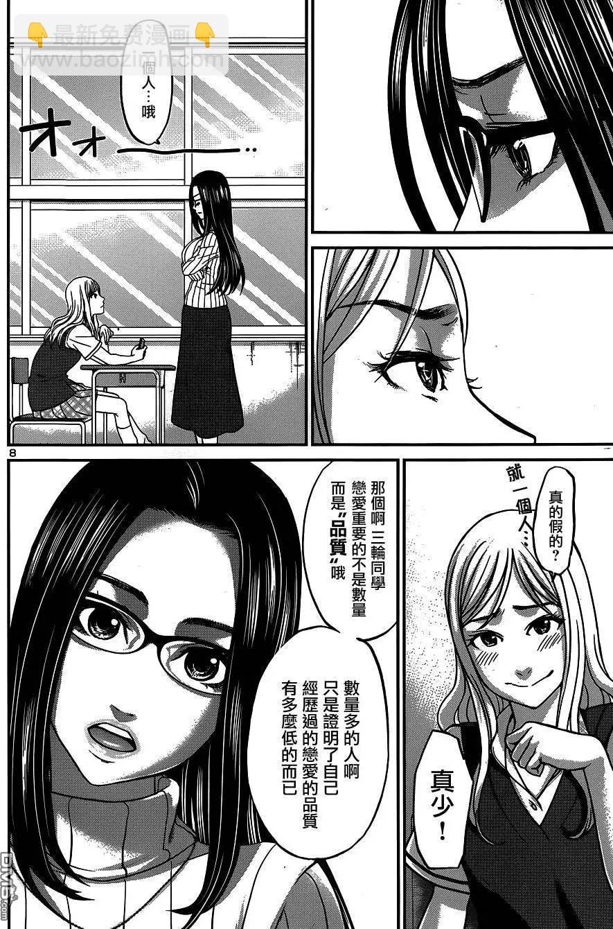 《学院里的杀人游戏》第8回 第8页