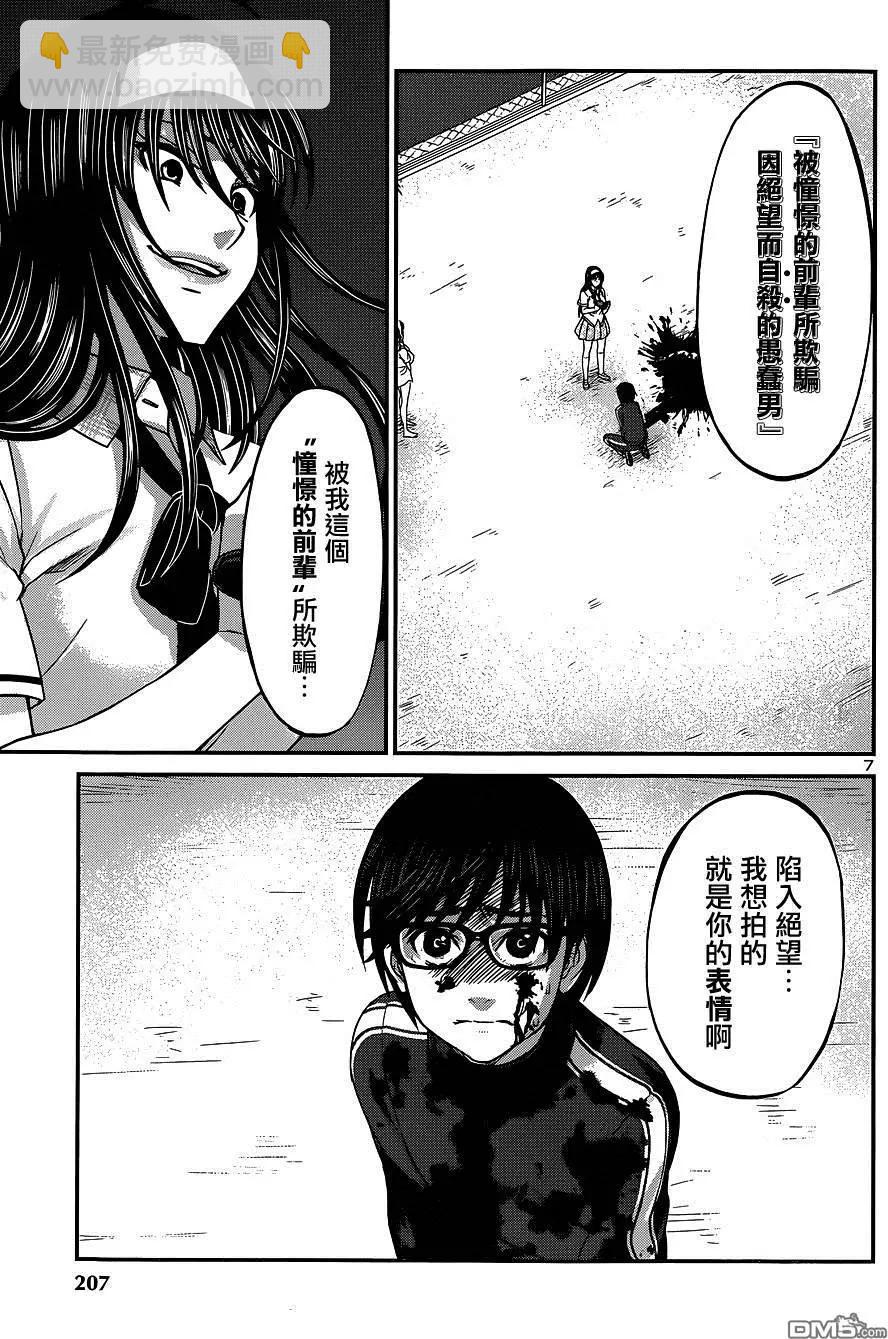《学院里的杀人游戏》第6回 第10页
