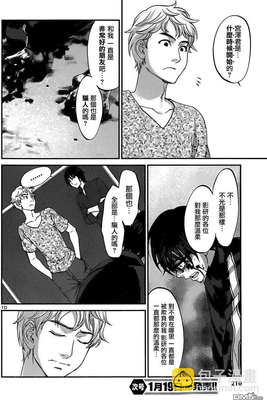 《学院里的杀人游戏》第6回 第13页