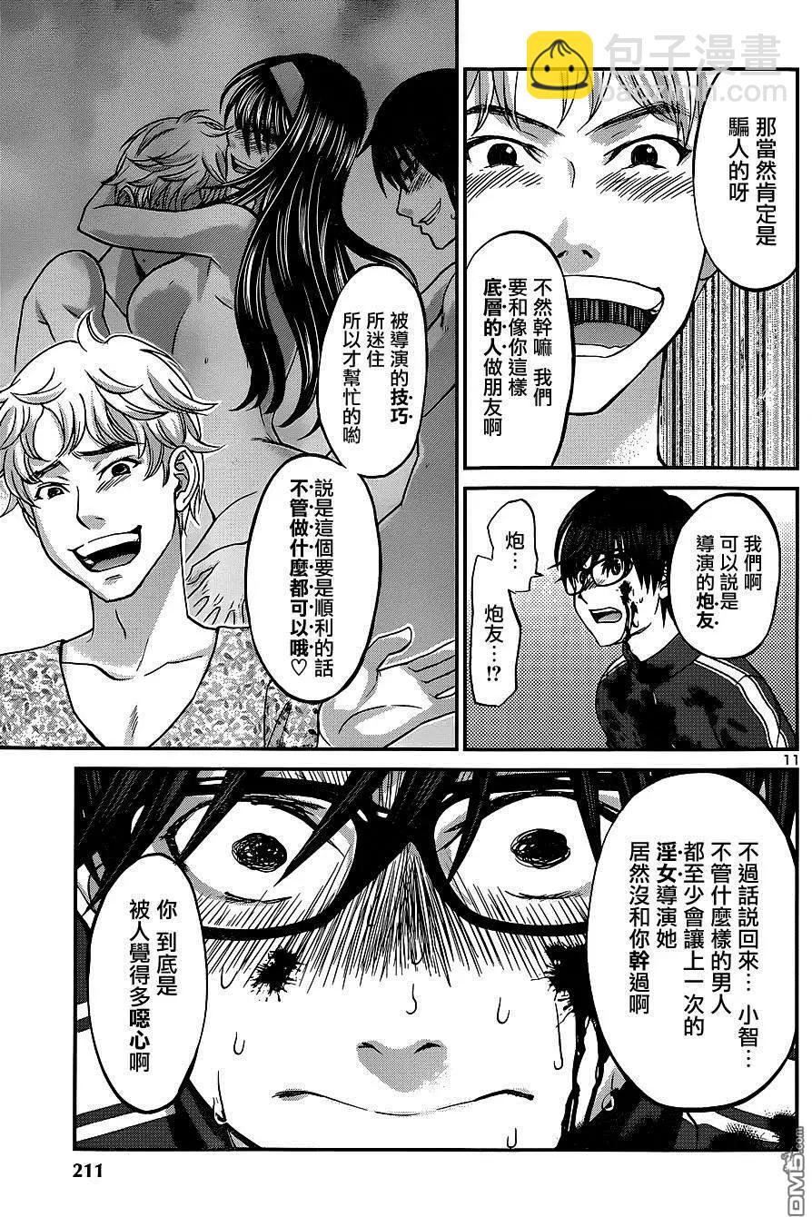 《学院里的杀人游戏》第6回 第14页