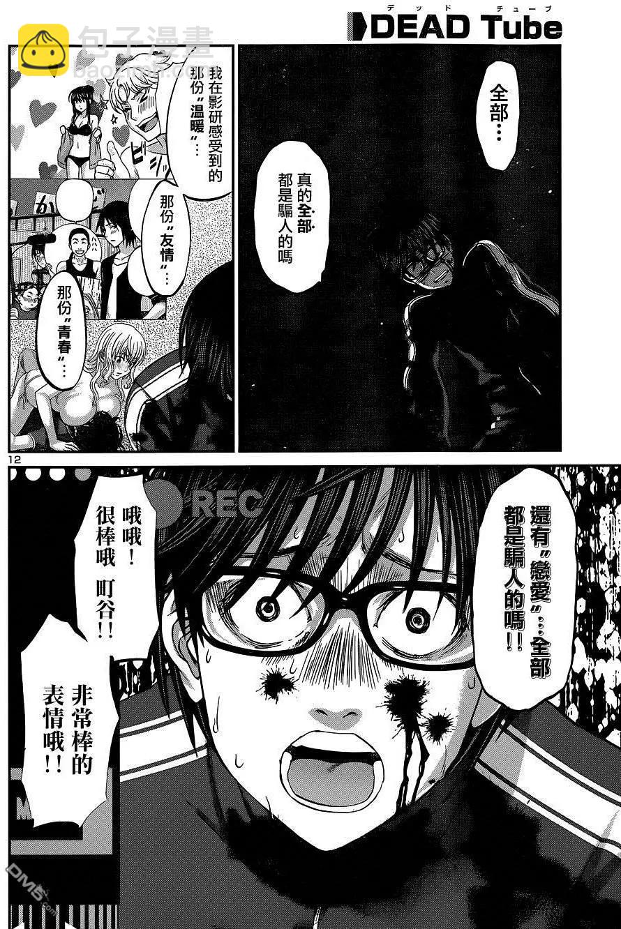 《学院里的杀人游戏》第6回 第15页