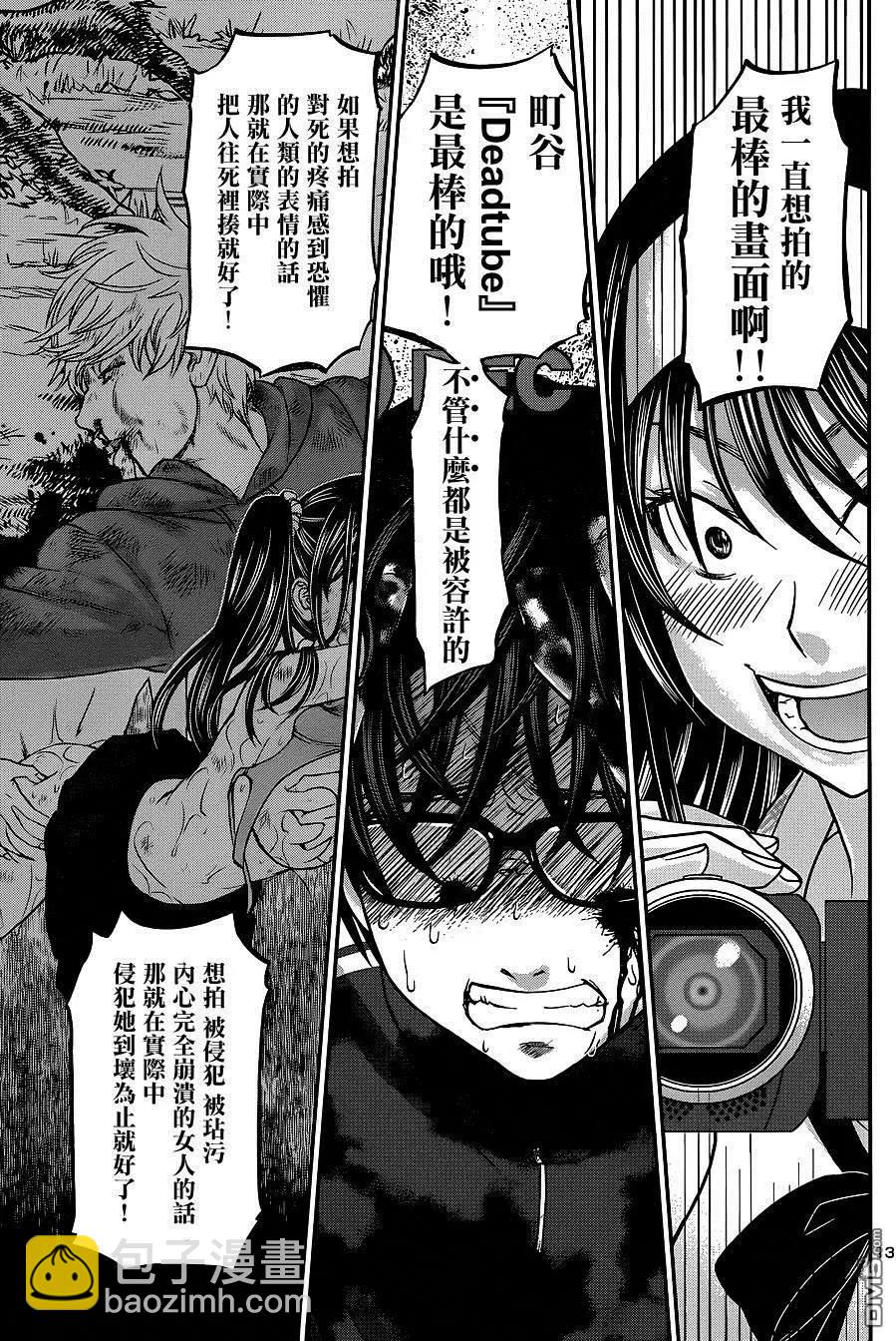 《学院里的杀人游戏》第6回 第16页