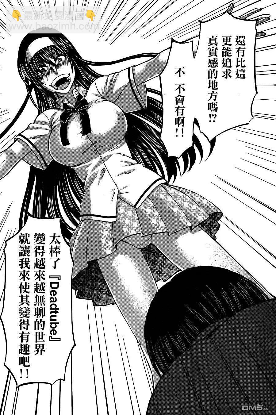 《学院里的杀人游戏》第6回 第17页