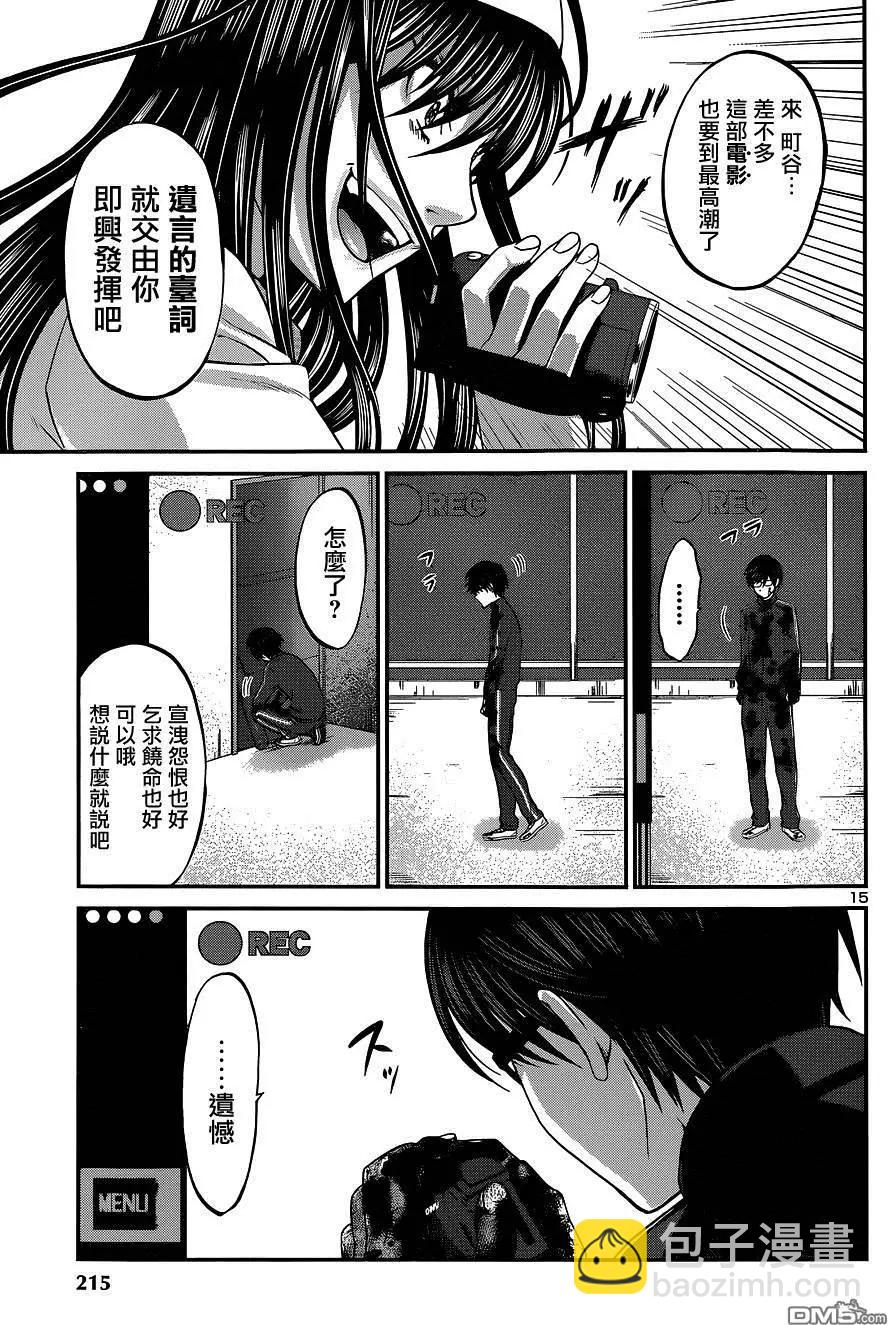 《学院里的杀人游戏》第6回 第18页