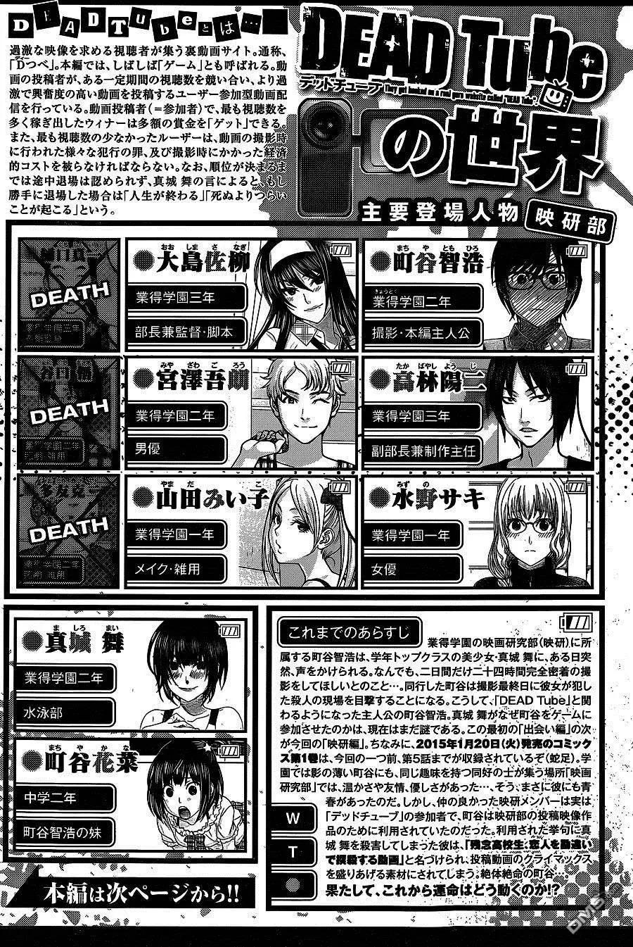 《学院里的杀人游戏》第6回 第1页