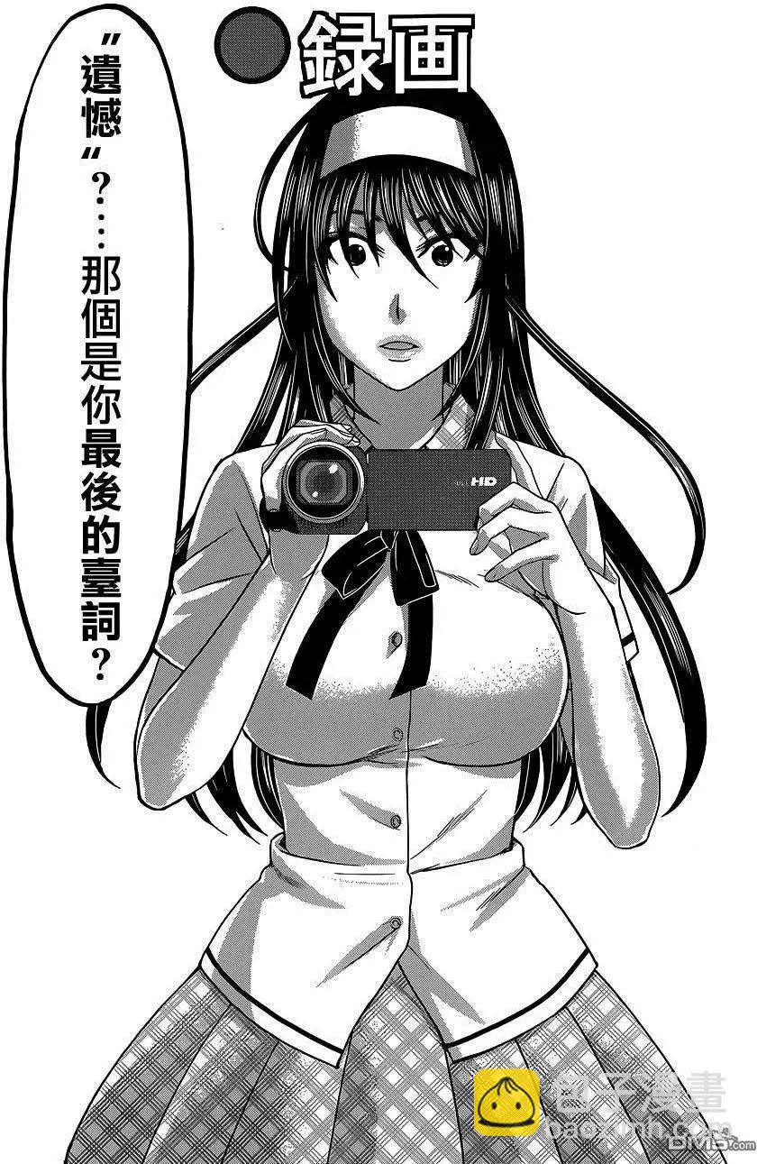 《学院里的杀人游戏》第6回 第20页