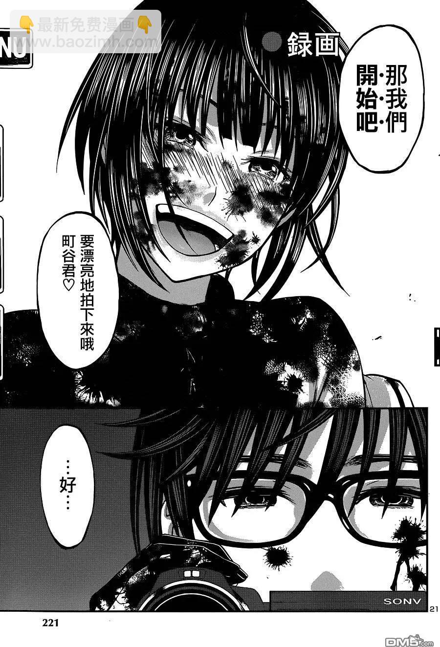 《学院里的杀人游戏》第6回 第23页