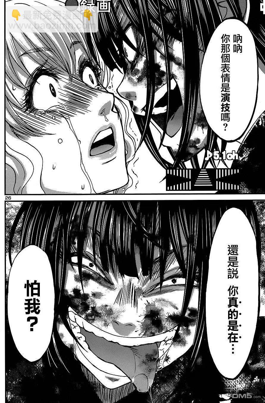 《学院里的杀人游戏》第6回 第28页