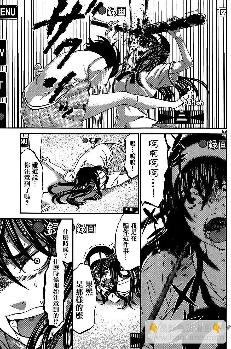 《学院里的杀人游戏》第6回 第31页