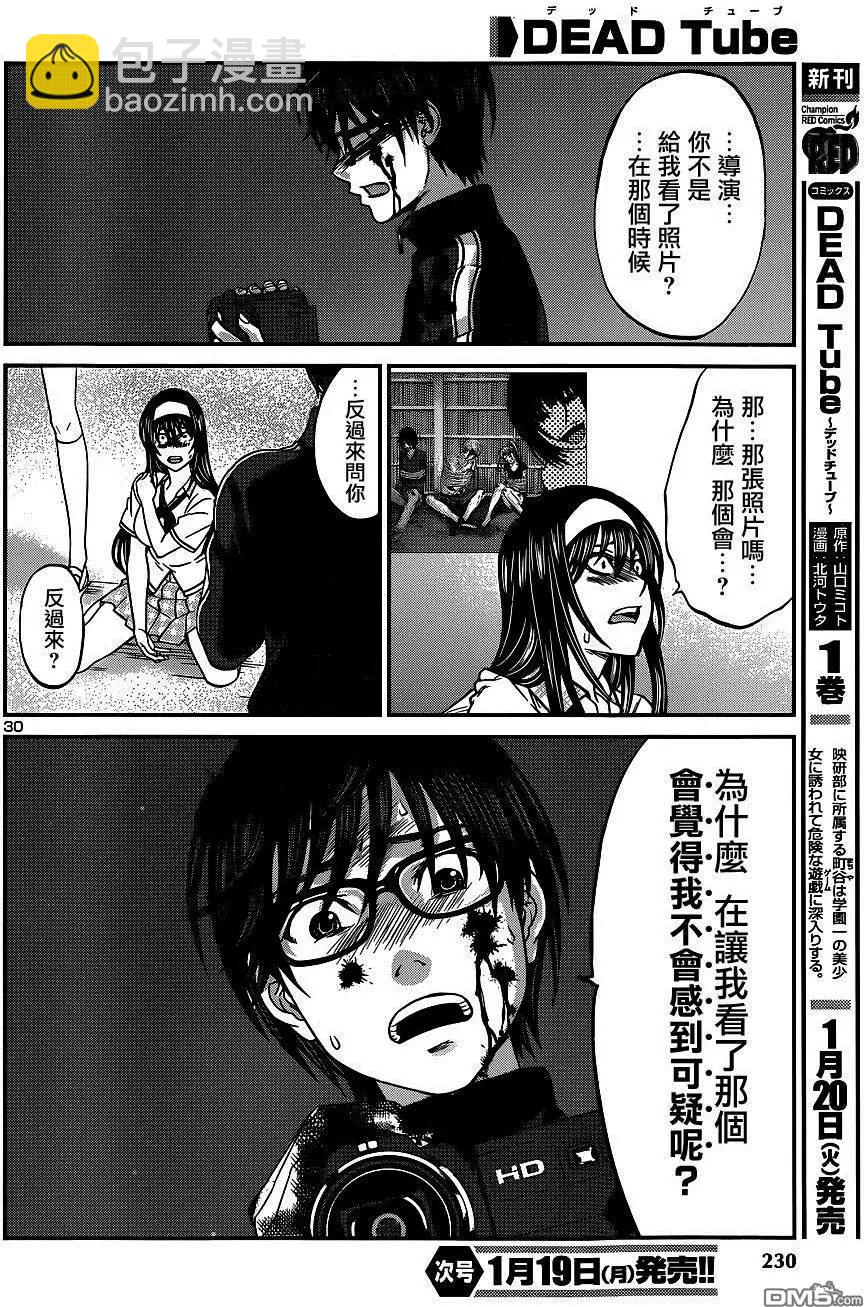 《学院里的杀人游戏》第6回 第32页