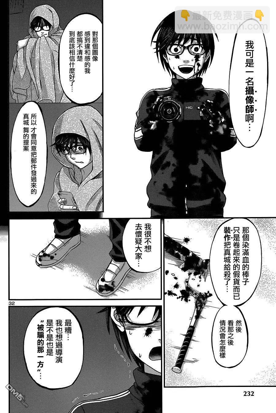 《学院里的杀人游戏》第6回 第34页