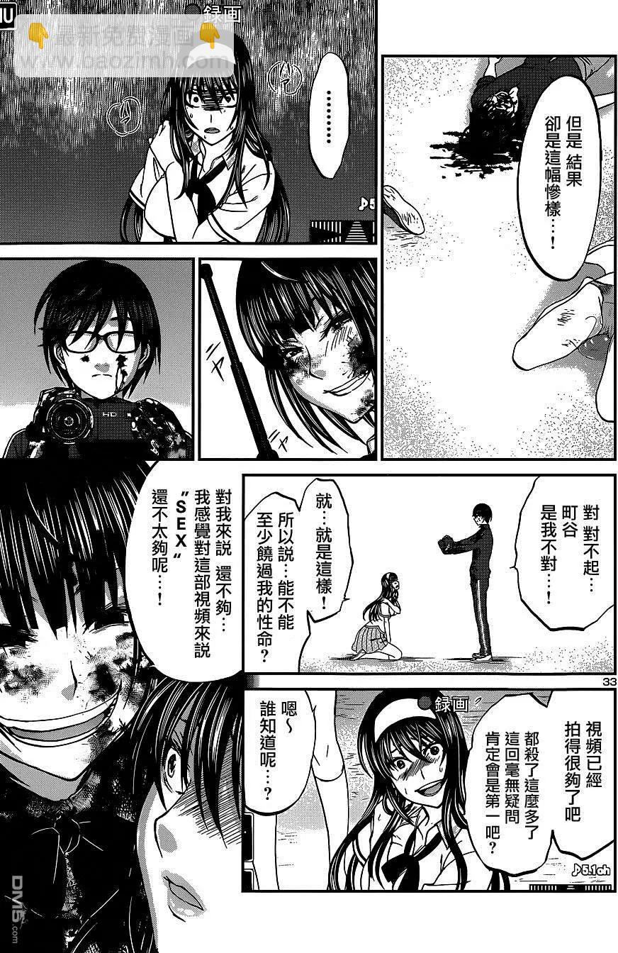 《学院里的杀人游戏》第6回 第35页