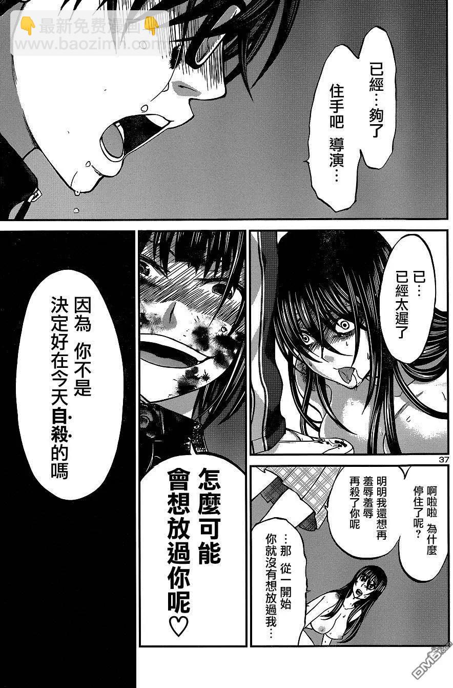《学院里的杀人游戏》第6回 第39页