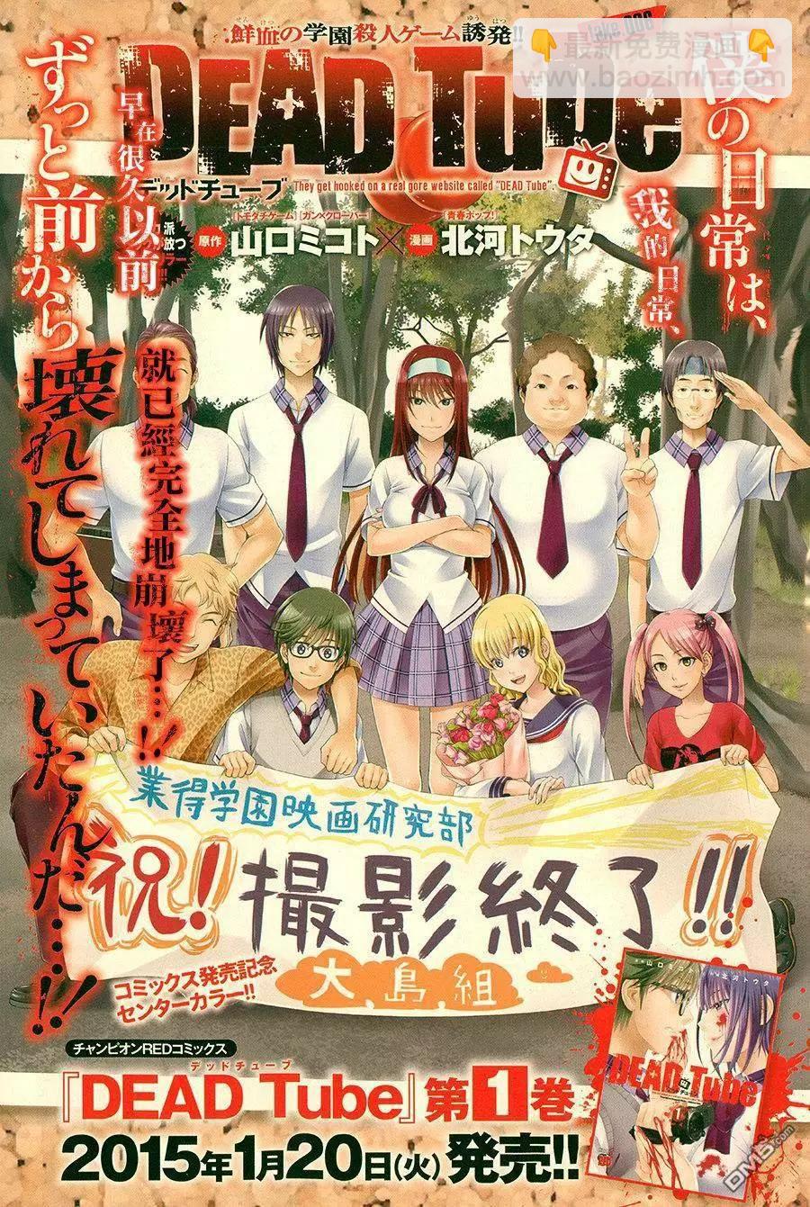 《学院里的杀人游戏》第6回 第3页