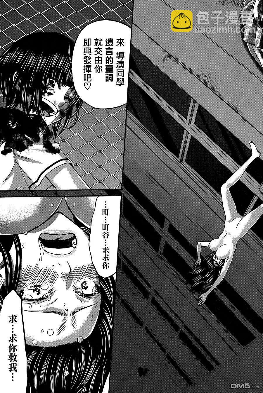 《学院里的杀人游戏》第6回 第41页