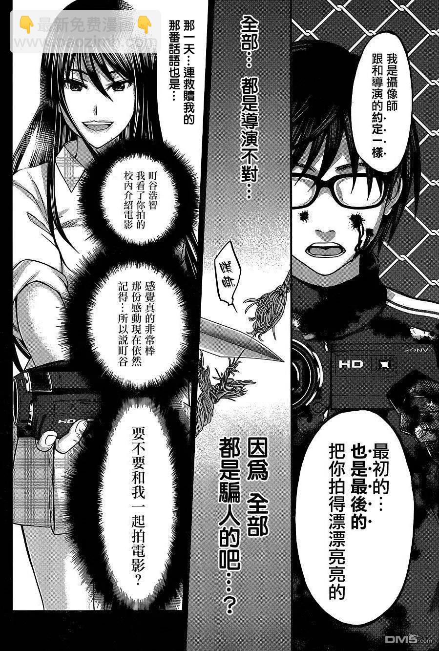 《学院里的杀人游戏》第6回 第42页
