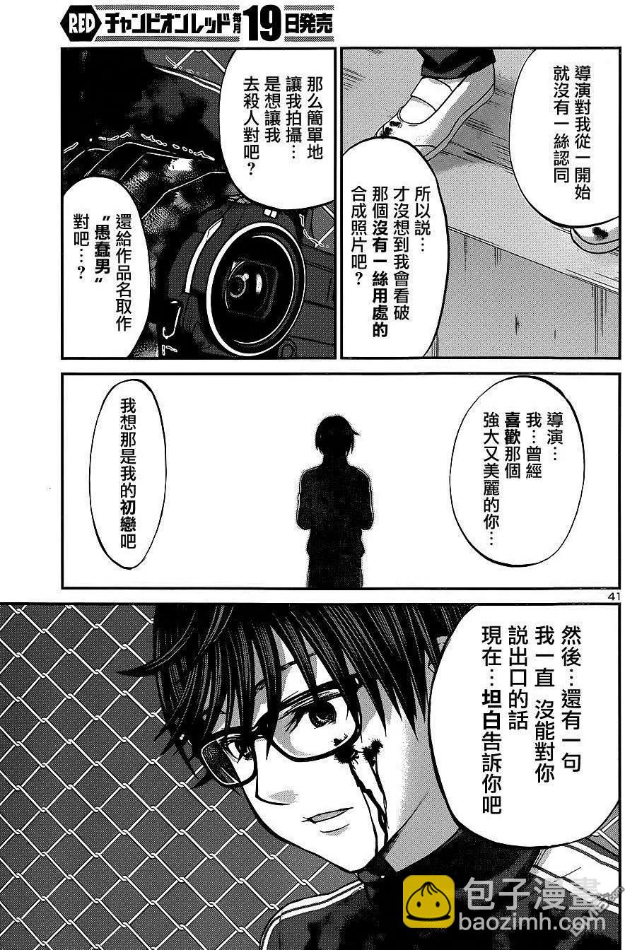 《学院里的杀人游戏》第6回 第43页