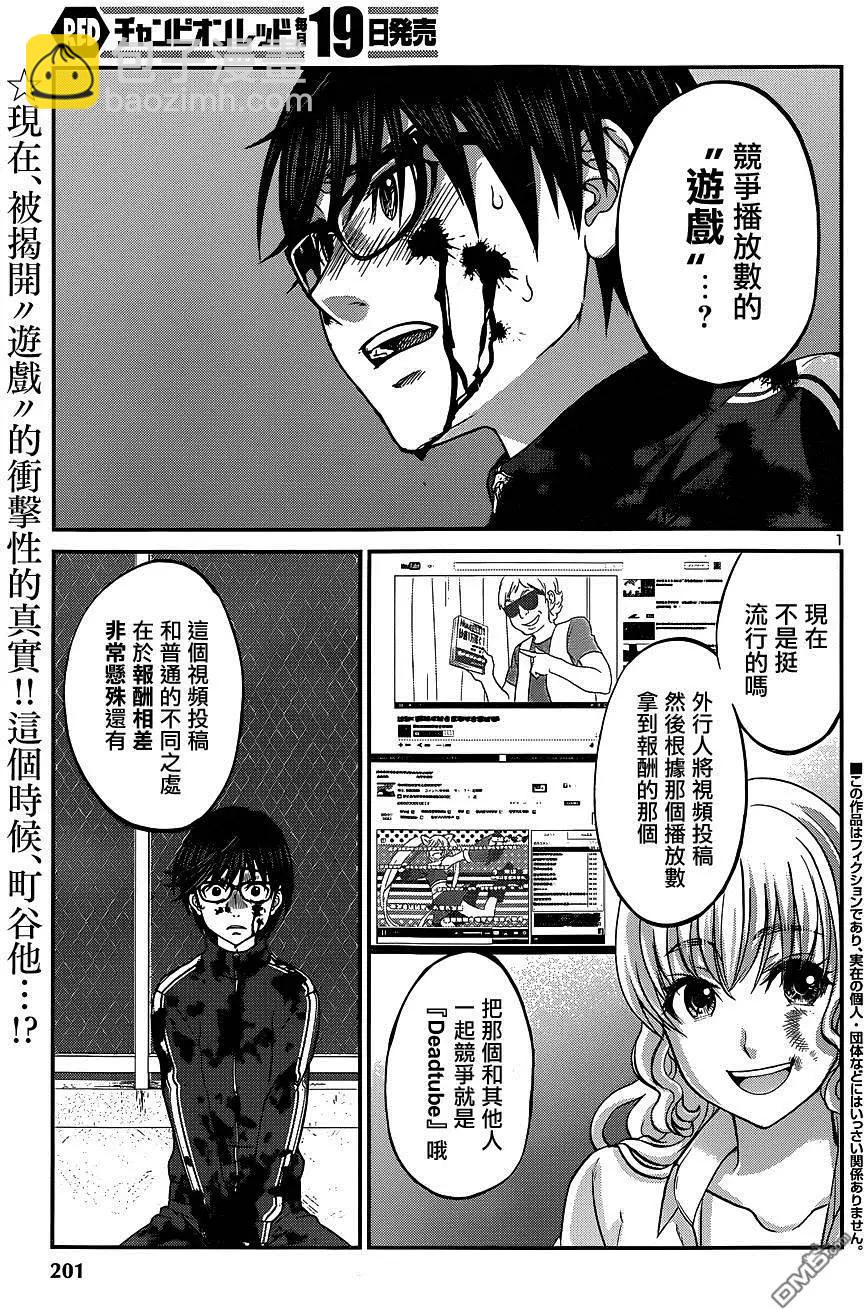《学院里的杀人游戏》第6回 第4页