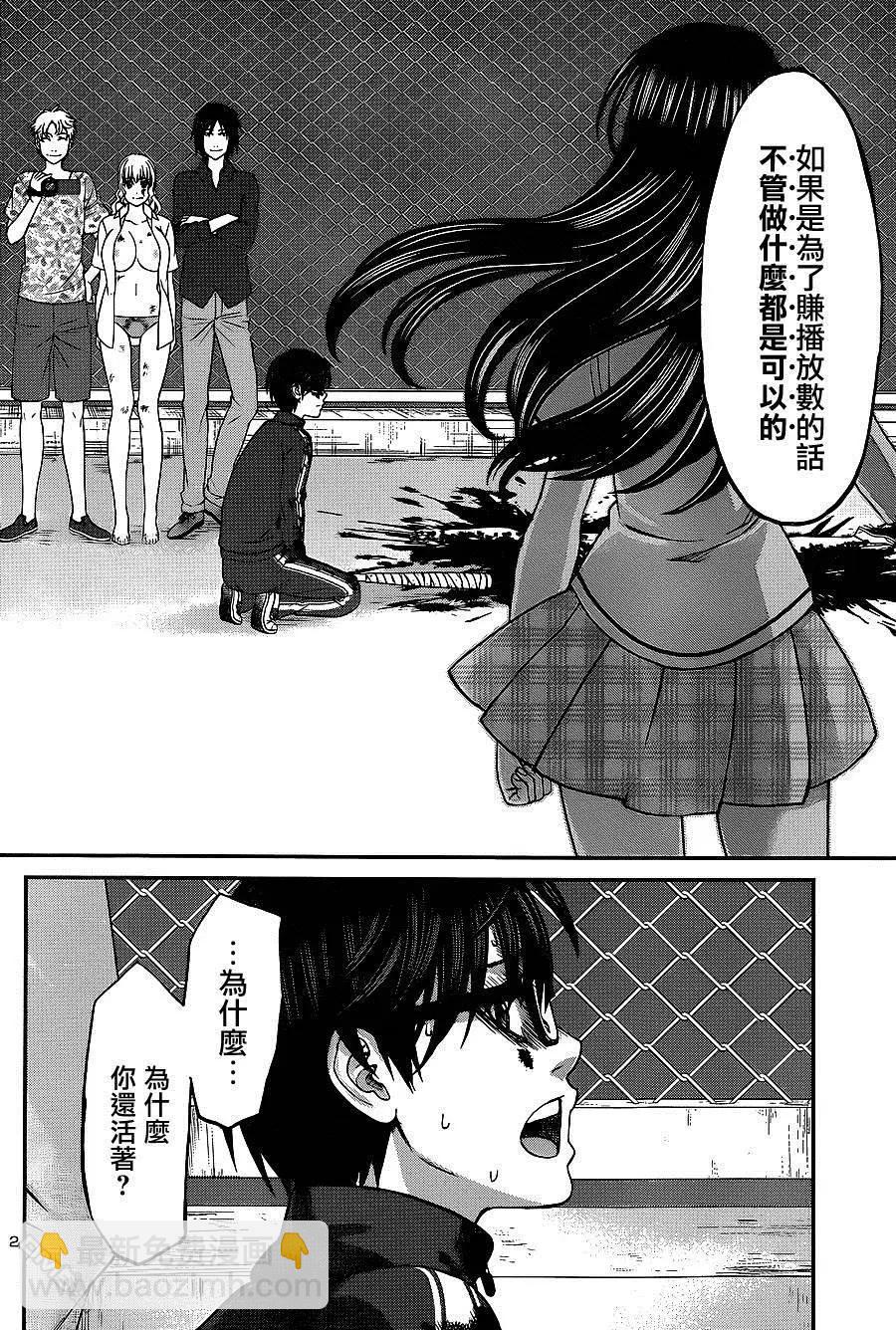 《学院里的杀人游戏》第6回 第5页