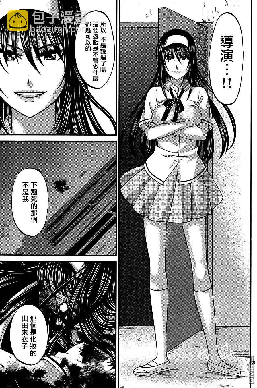 《学院里的杀人游戏》第6回 第6页