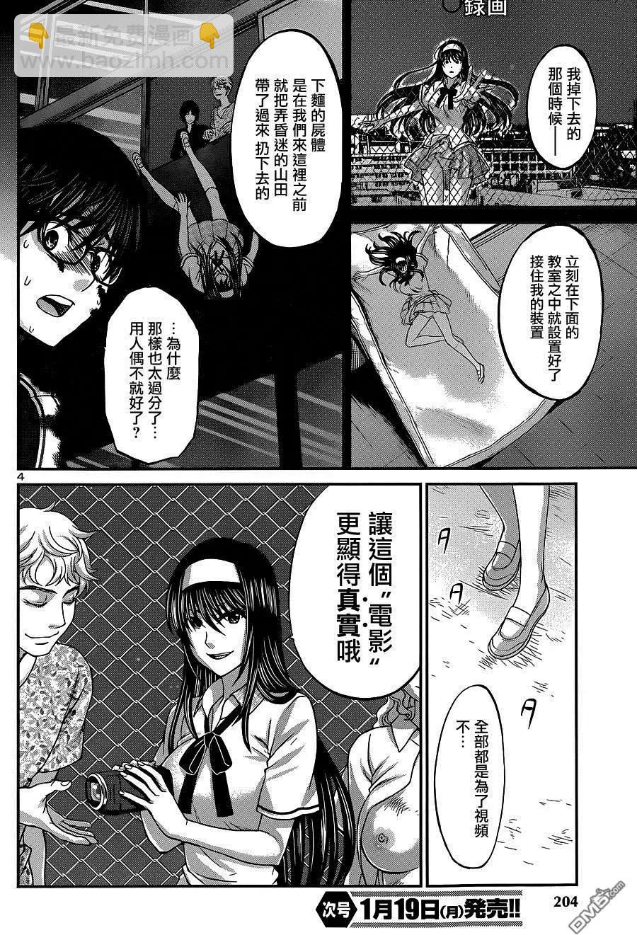 《学院里的杀人游戏》第6回 第7页
