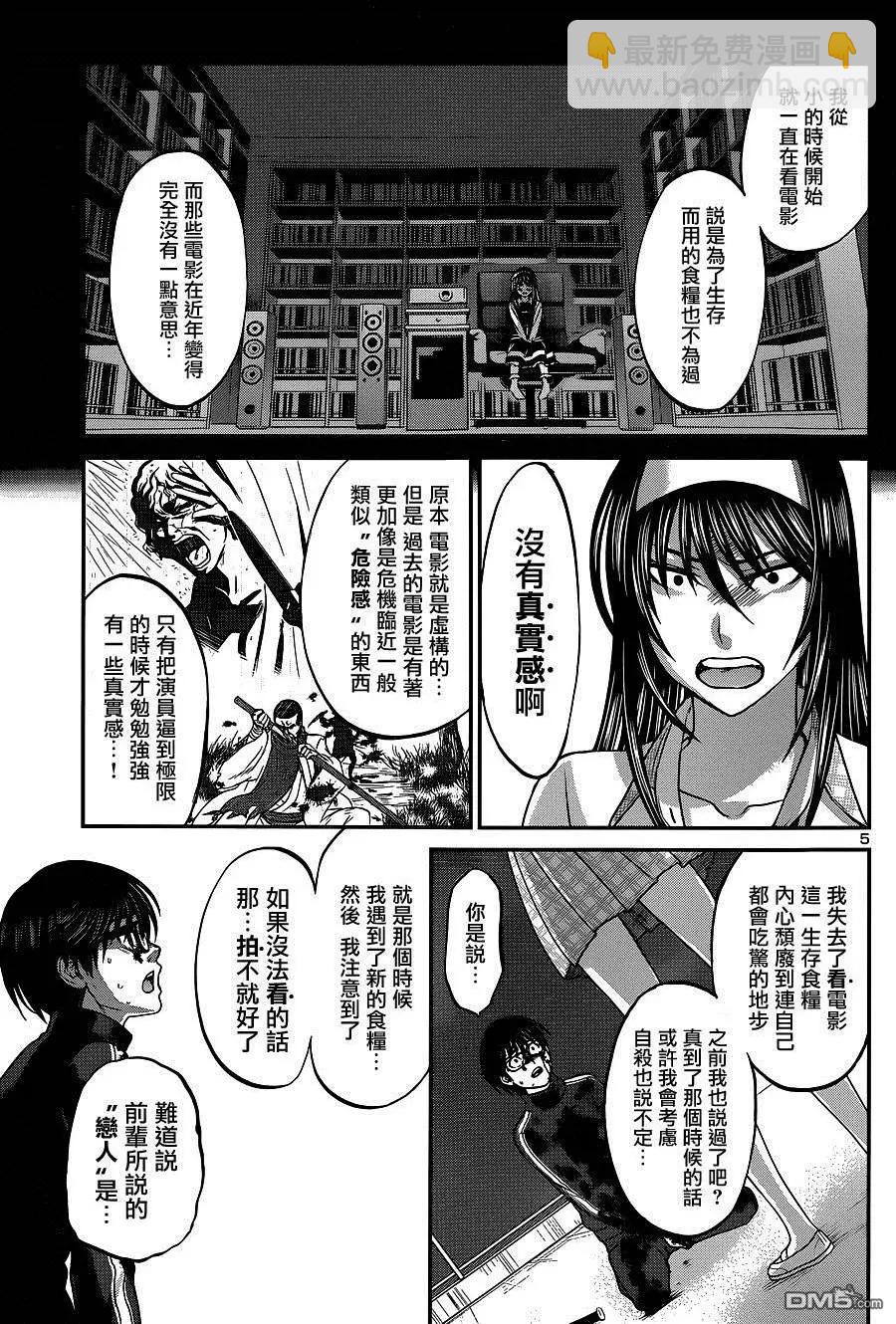 《学院里的杀人游戏》第6回 第8页