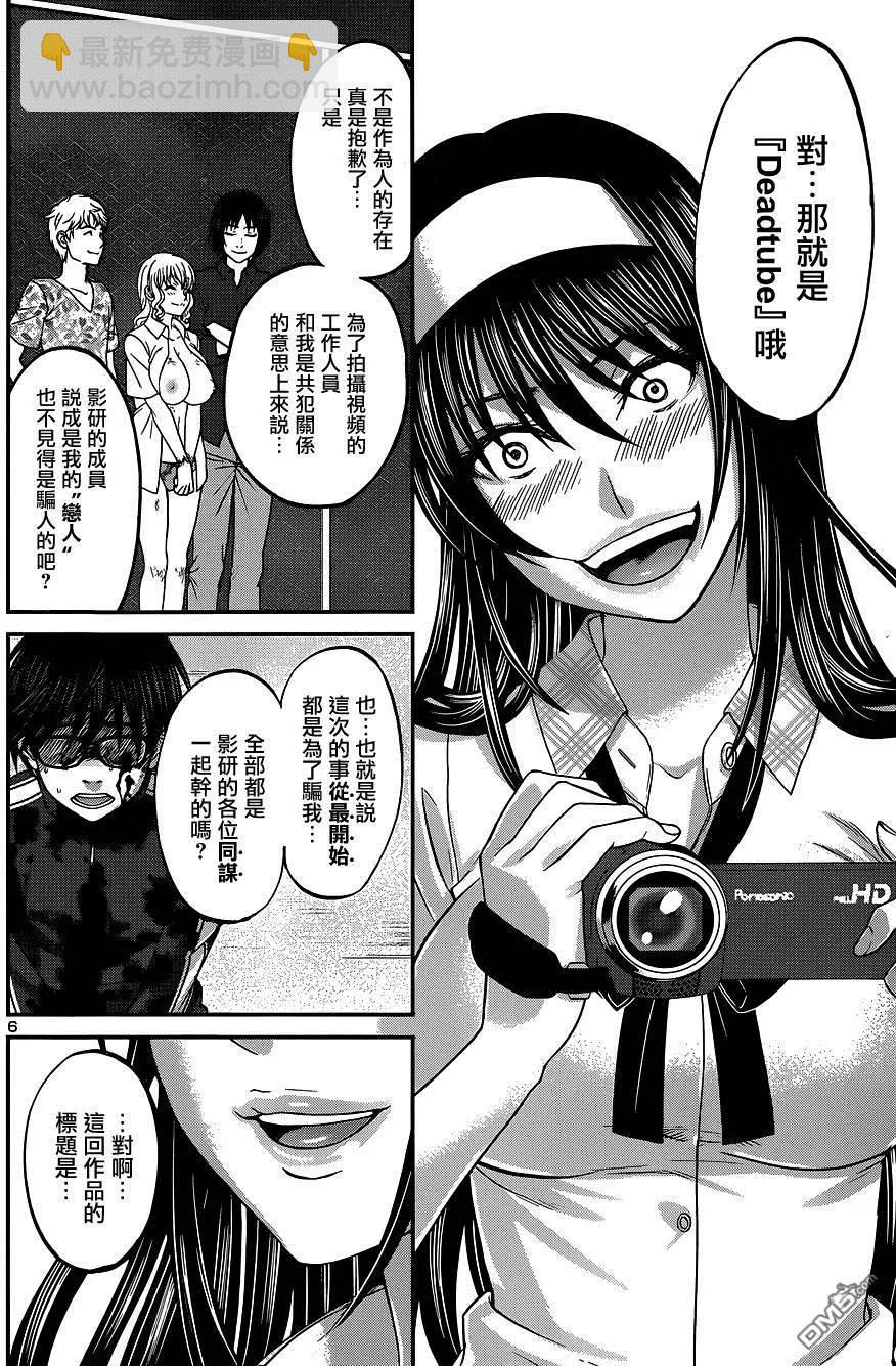 《学院里的杀人游戏》第6回 第9页