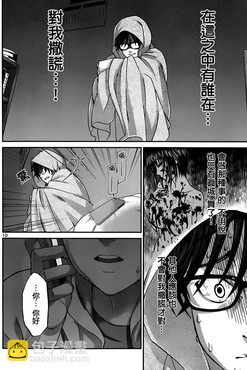 《学院里的杀人游戏》第5回 第10页