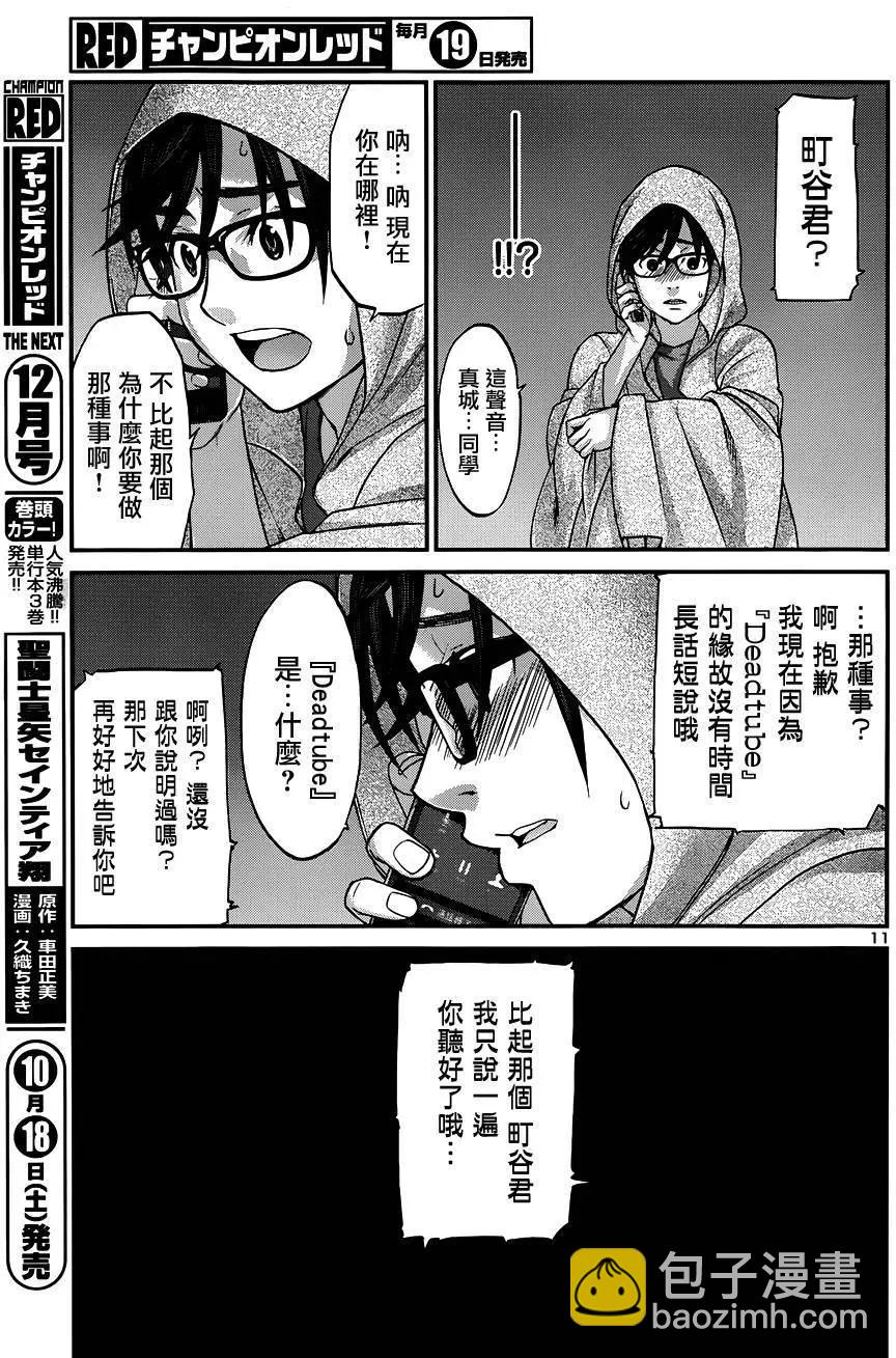 《学院里的杀人游戏》第5回 第11页