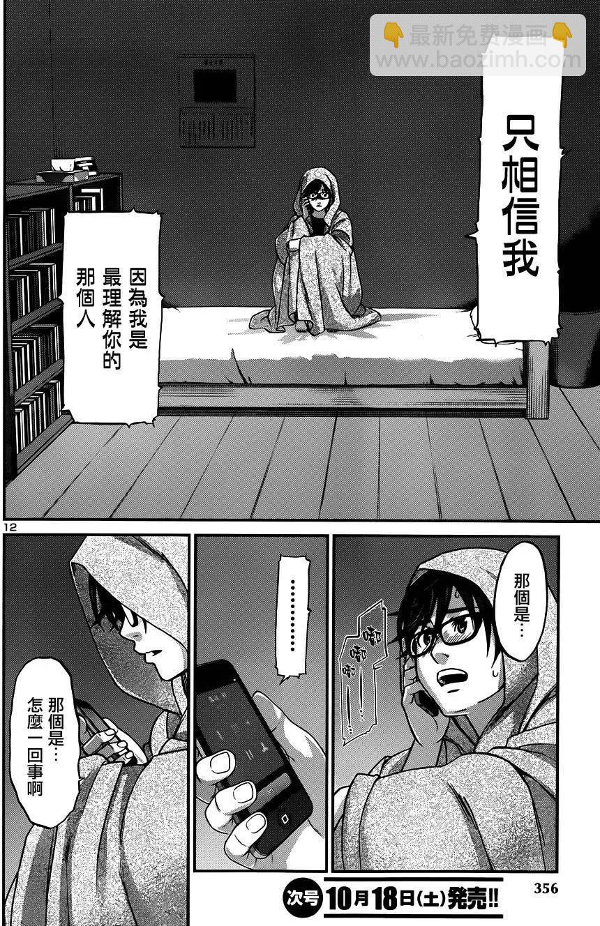 《学院里的杀人游戏》第5回 第12页