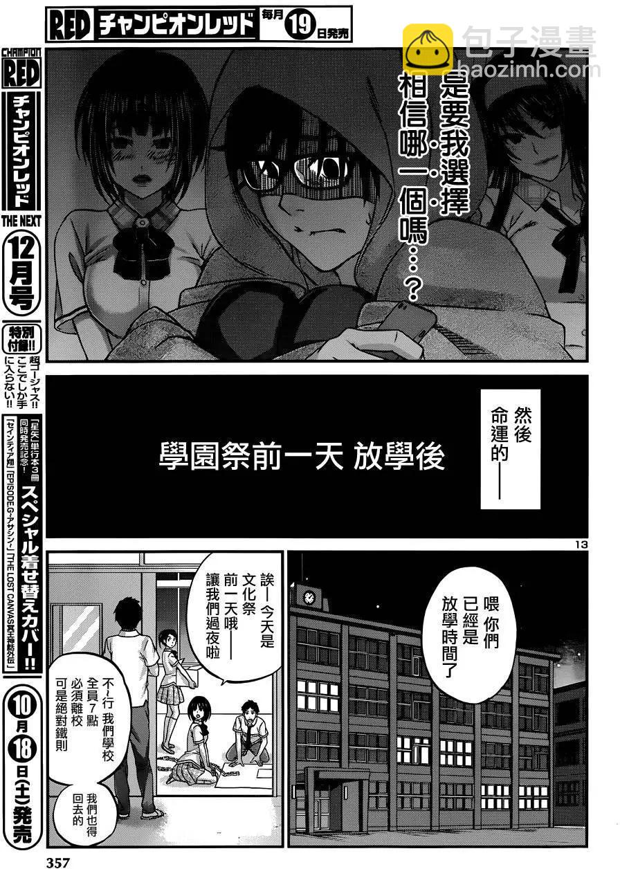 《学院里的杀人游戏》第5回 第13页