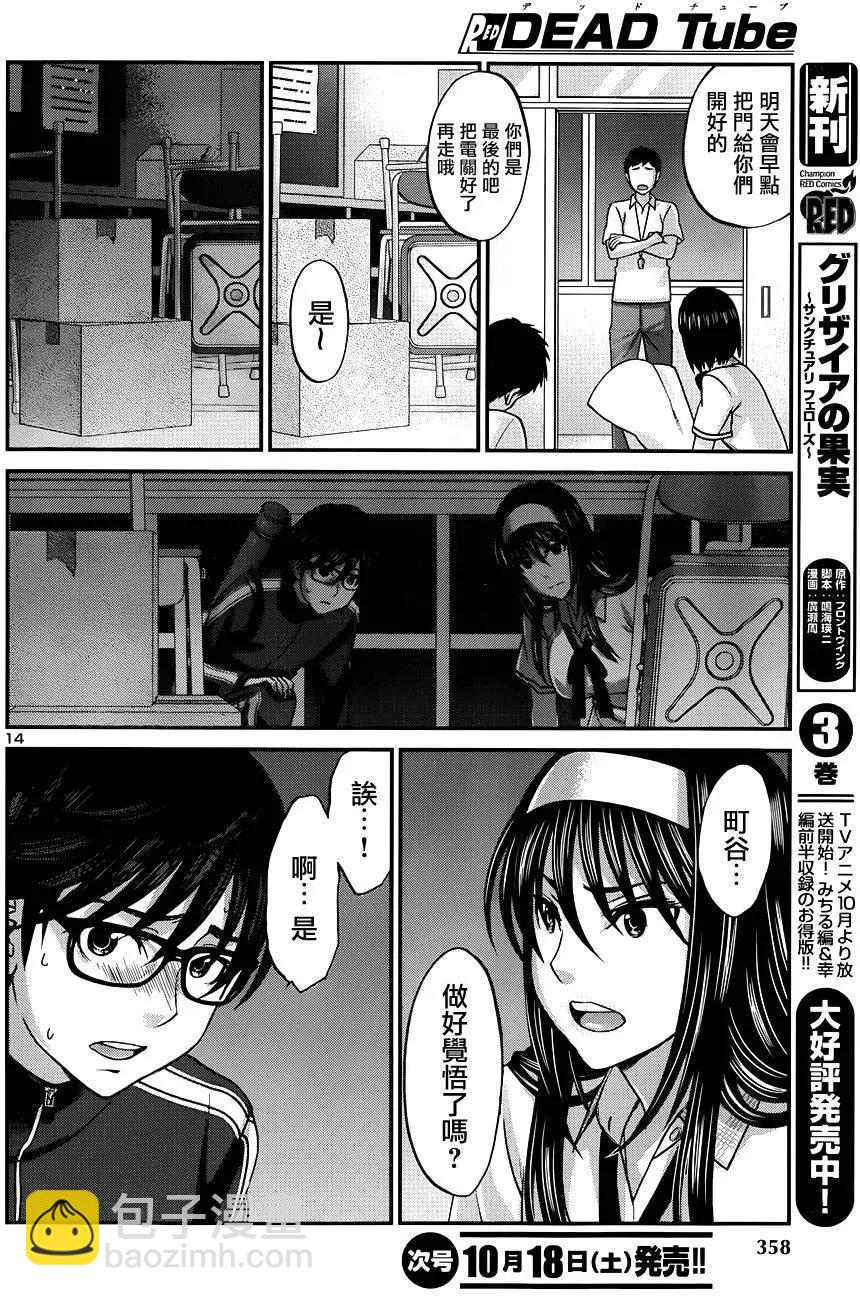 《学院里的杀人游戏》第5回 第14页