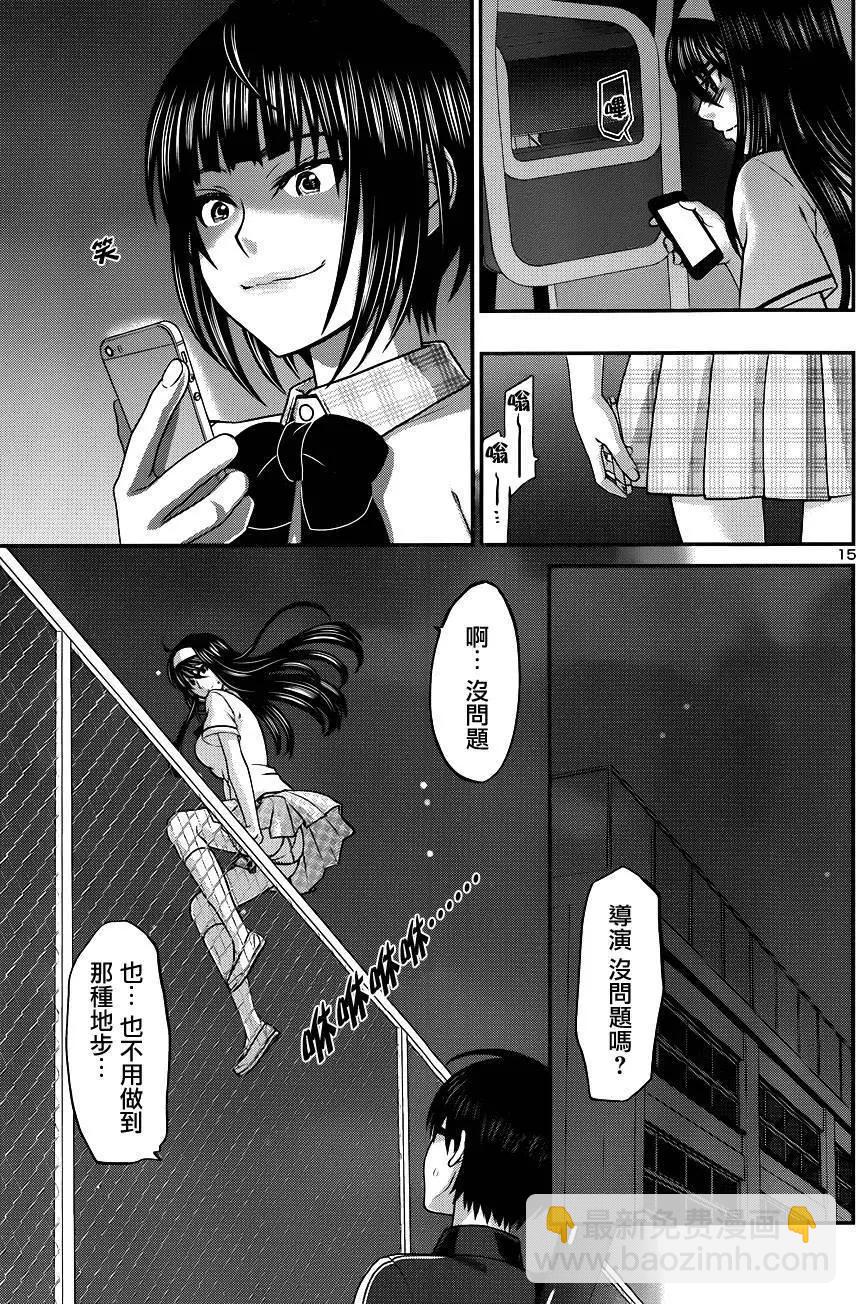 《学院里的杀人游戏》第5回 第15页