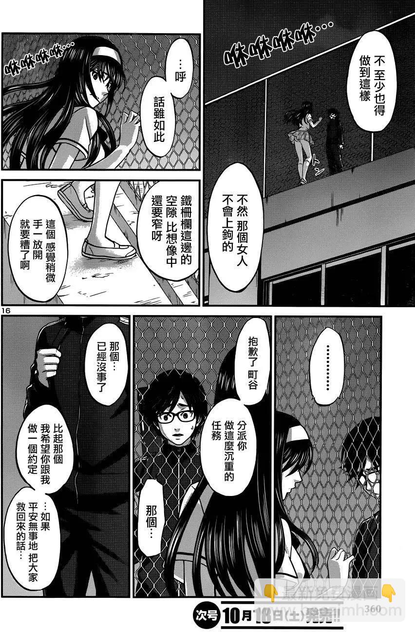 《学院里的杀人游戏》第5回 第16页