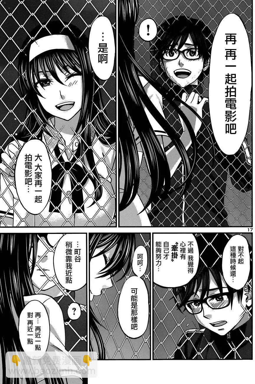 《学院里的杀人游戏》第5回 第17页