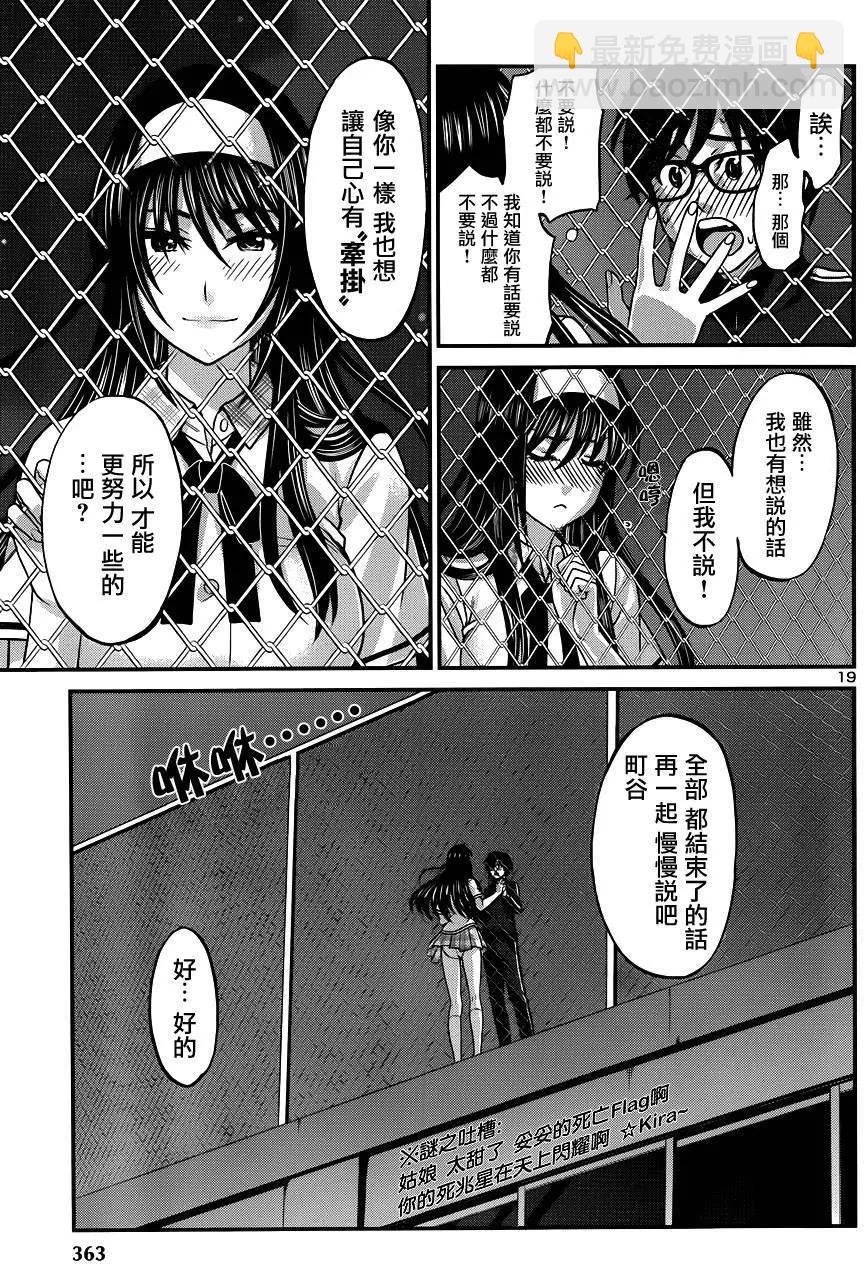 《学院里的杀人游戏》第5回 第19页