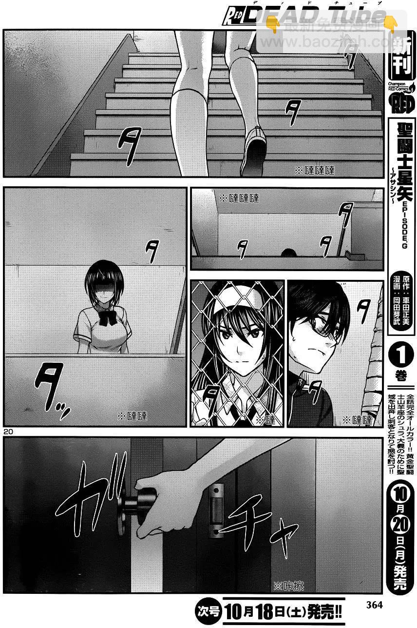 《学院里的杀人游戏》第5回 第20页