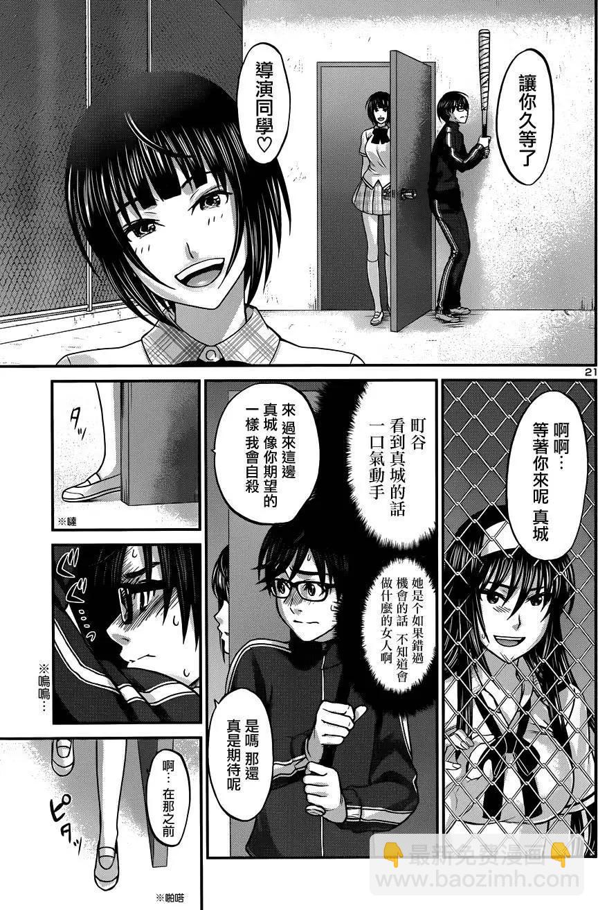 《学院里的杀人游戏》第5回 第21页