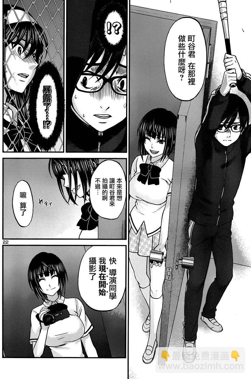 《学院里的杀人游戏》第5回 第22页