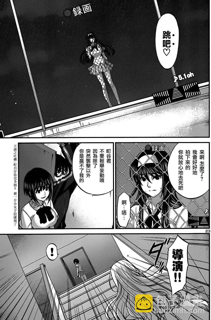 《学院里的杀人游戏》第5回 第23页