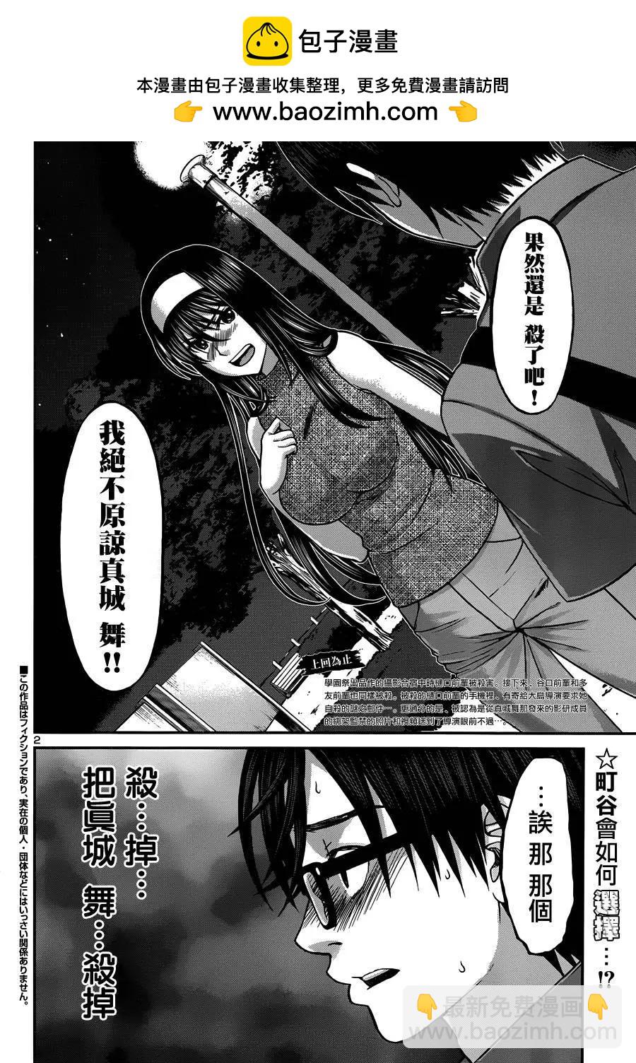 《学院里的杀人游戏》第5回 第2页