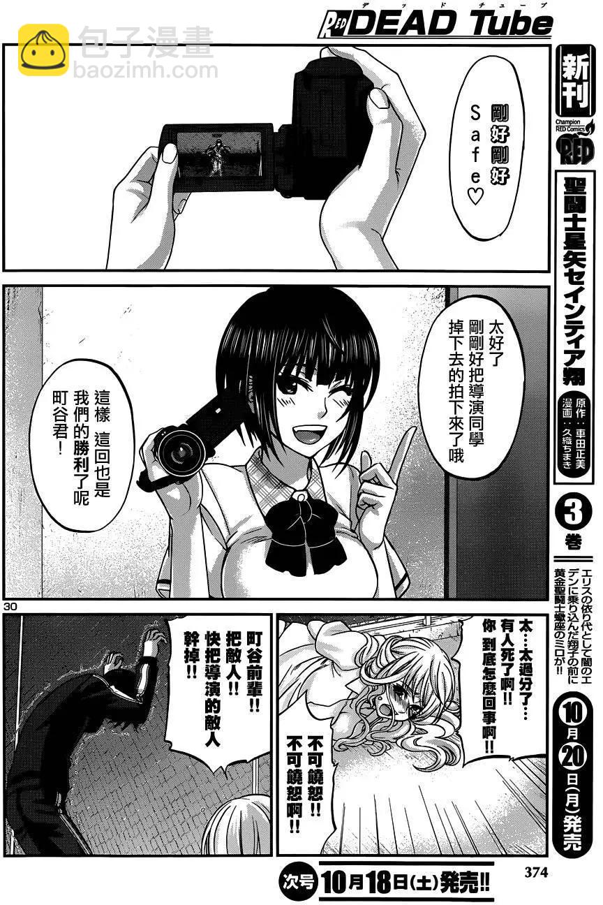 《学院里的杀人游戏》第5回 第30页