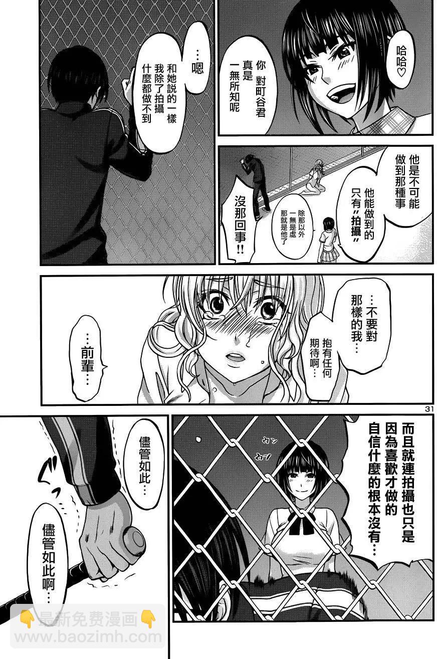 《学院里的杀人游戏》第5回 第31页