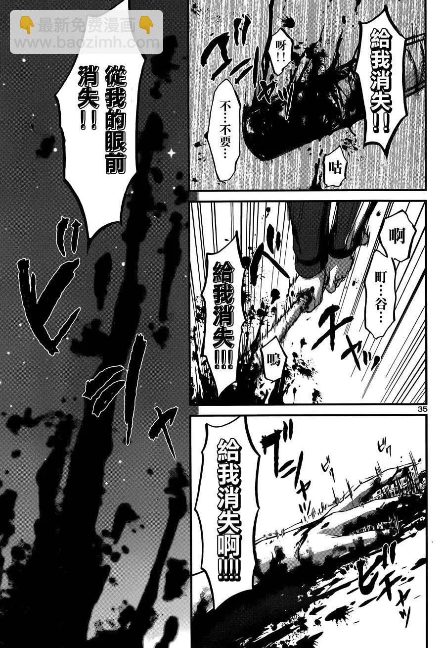 《学院里的杀人游戏》第5回 第35页