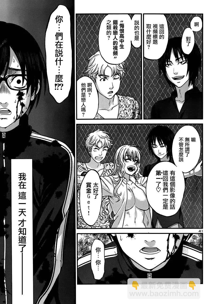 《学院里的杀人游戏》第5回 第41页