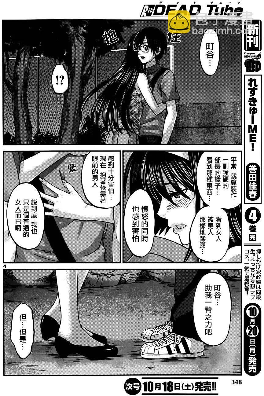 《学院里的杀人游戏》第5回 第4页