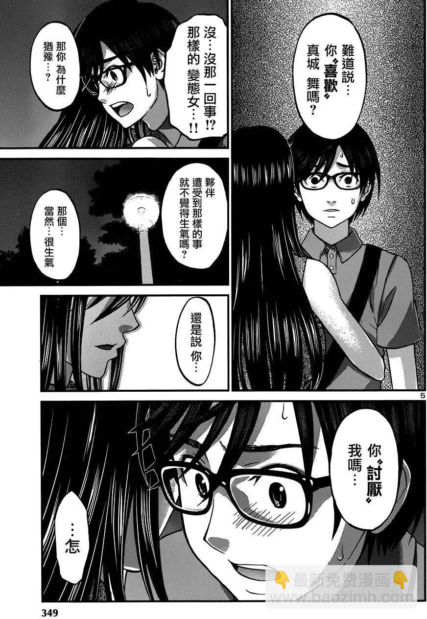 《学院里的杀人游戏》第5回 第5页